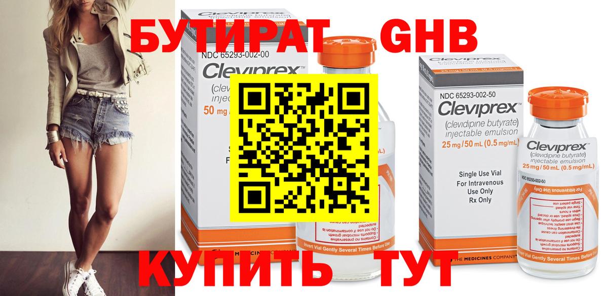 БУТИРАТ жидкий экстази Кандалакша