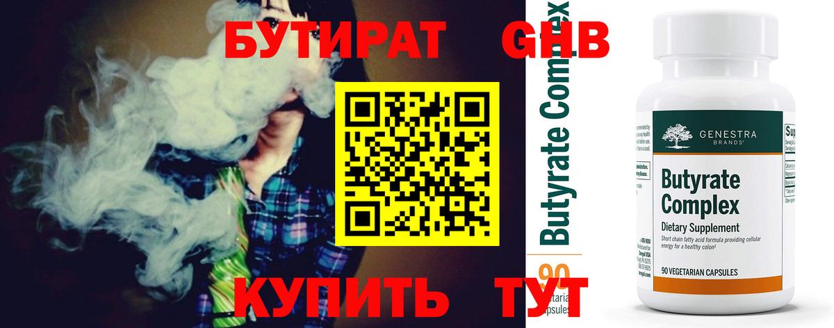 БУТИРАТ  БУТИРАТ BDO  Вход с VPN  Кандалакша 
