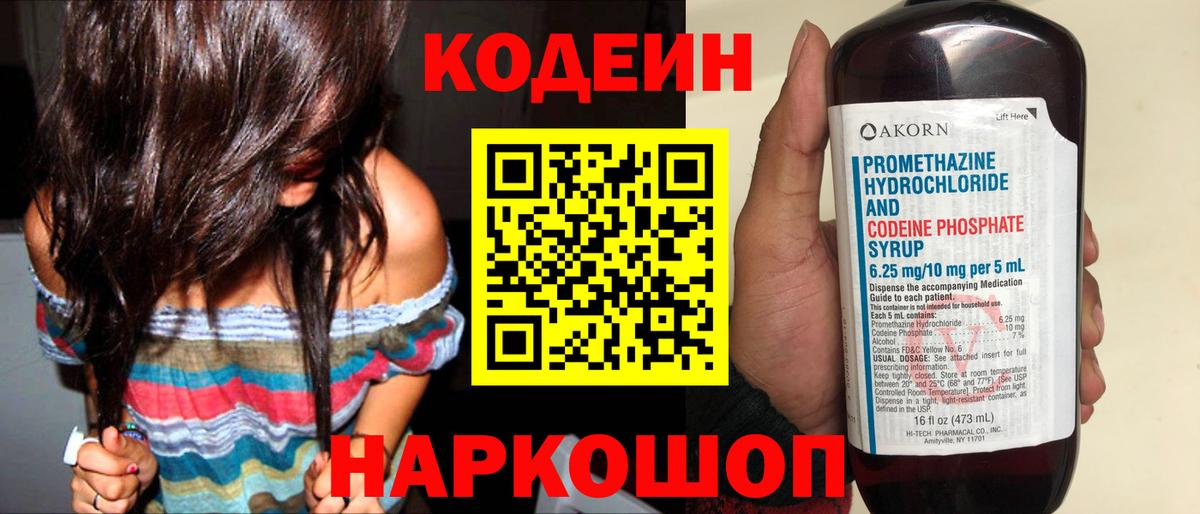 Кодеиновый сироп Lean Purple Drank Кандалакша
