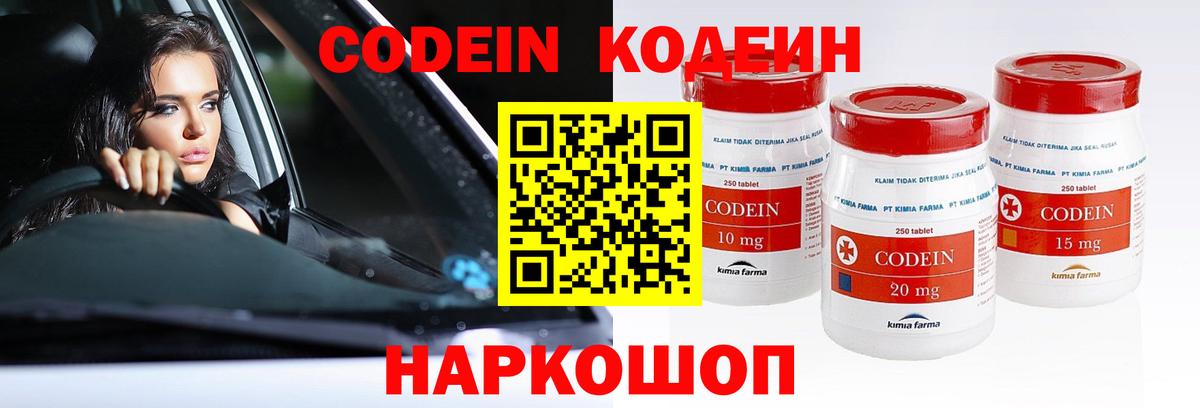 Codein Purple Drank  Вход с VPN  Codein Purple Drank  дарнет шоп  Кандалакша 