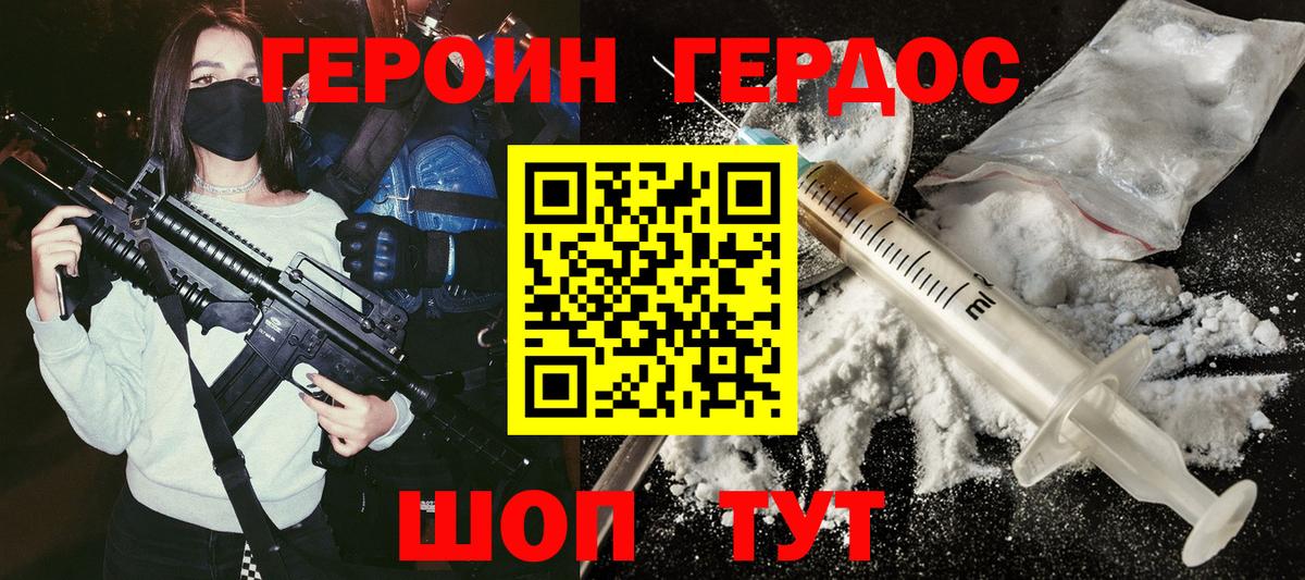 Героин Heroin  ГЕРОИН  Кандалакша  Вход с VPN 