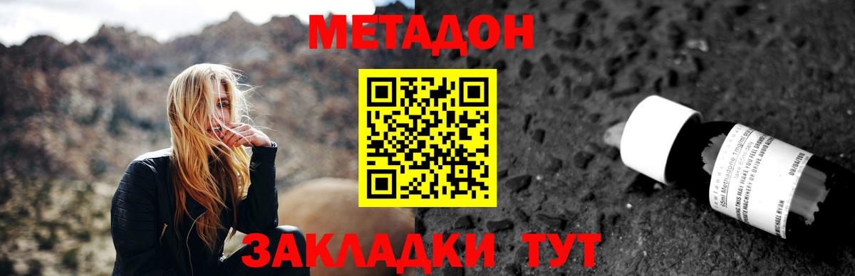 Метадон белоснежный Кандалакша