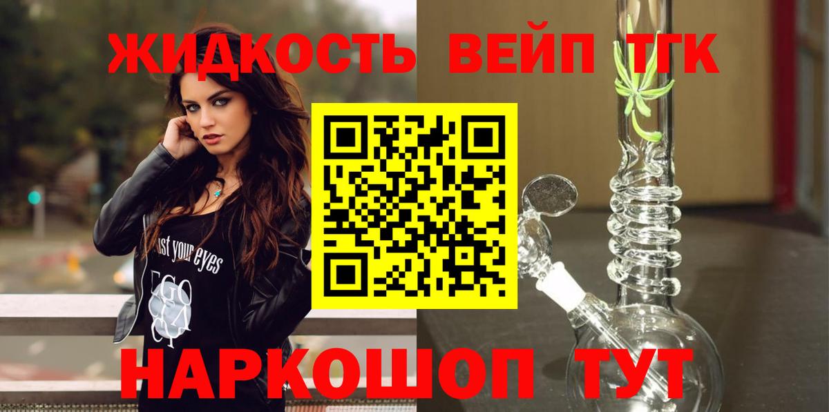 Дистиллят ТГК вейп Кандалакша